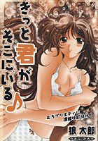 きっと君がそこにいるのイメージ画像