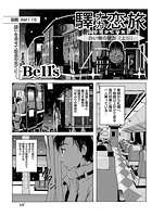 驛ナカ恋旅 （9）の表紙