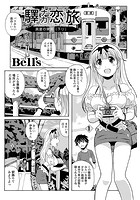 驛ナカ恋旅 （6）のイメージ画像