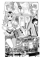 驛ナカ恋旅 （5）のイメージ画像