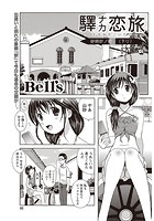 驛ナカ恋旅 （4）の表紙