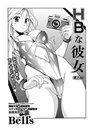 HBな彼女 (6)のイメージ画像