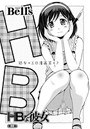 HBな彼女 (3)のイメージ画像