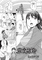 完全試合のイメージ画像
