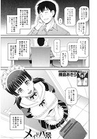 メイド八景（樺島あきら）のイメージ画像