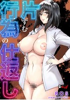 片ずむ行為の仕返しのイメージ画像