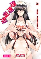 迷走連環 第2話のイメージ画像