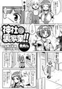 神社の裏家業!!のイメージ画像