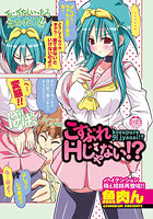 こすぷれHじゃない！？のイメージ画像