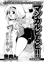 マジカルピるピ！！（2）のイメージ画像