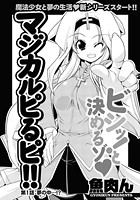 マジカルピるピ!!(1)の表紙