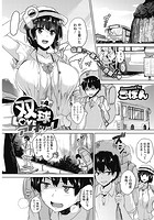 双球Loveアタック 第4話のイメージ画像