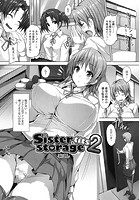 Sister tits storage 2の表紙