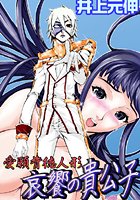 哀饗の貴公子（9）の表紙