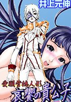 哀饗の貴公子(5)のイメージ画像