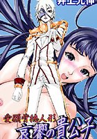 哀饗の貴公子（4）の表紙