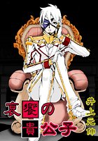 哀饗の貴公子（2）の表紙