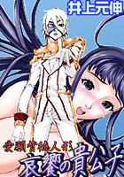 哀饗の貴公子（1）の表紙