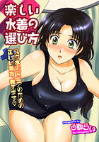 楽しい水着の選び方のイメージ画像