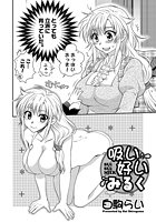 吸い好いみるくのイメージ画像