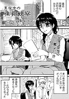 真夜中の社員観察のイメージ画像