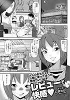 レビューで快感のイメージ画像