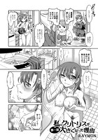 私のクリトリスが大きくなった理由 第一話のイメージ画像