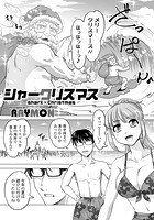 シャークリスマスの表紙|成年コミックデータベース