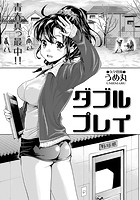 ダブルプレイのイメージ画像
