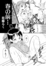春の前…のイメージ画像