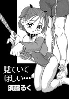 見ていてほしい…のイメージ画像