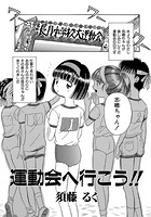 運動会へ行こう!!のイメージ画像