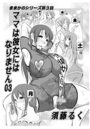 ママは彼女にはなりません 03のイメージ画像