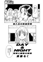 DAY＆NIGHT 拘束と調教の授業のイメージ画像