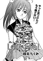 Look Me！（2）のイメージ画像