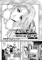 プリンセスロード（4）のイメージ画像