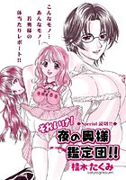 それいけ！夜の奥様鑑定団のイメージ画像