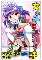 女の子に無理やりタッチ（9）のイメージ画像