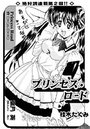 プリンセスロード（2）のイメージ画像