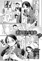 家庭型少女畜産のイメージ画像