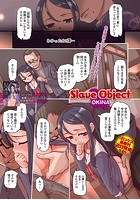 Slave Objectの表紙|成年コミックデータベース