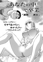 あなたの中で卒業のイメージ画像