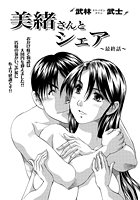 美緒さんとシェア 最終話のイメージ画像