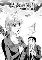 黒衣の先生のイメージ画像