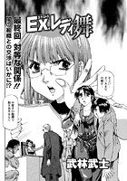 Ex.レディ舞（10）の表紙|成年コミックデータベース