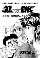 3LoveDK（4）の表紙