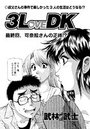 3LoveDK(4)のイメージ画像