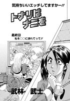 トナリはナニを（4）のイメージ画像