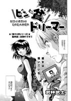 ビン貧ドリーマー（4）の表紙