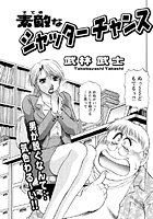 素敵なシャッターチャンスの表紙|成年コミックデータベース